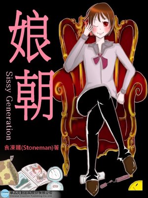 cover image of 娘朝